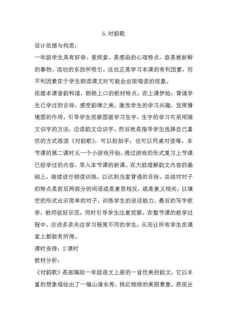 5.对韵歌 课件+教学设计+素材01