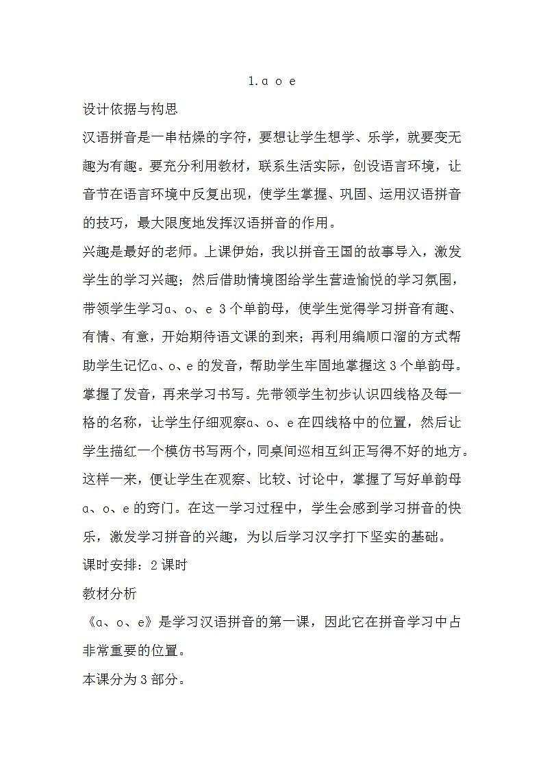 1.aoe 课件+教学设计+素材01