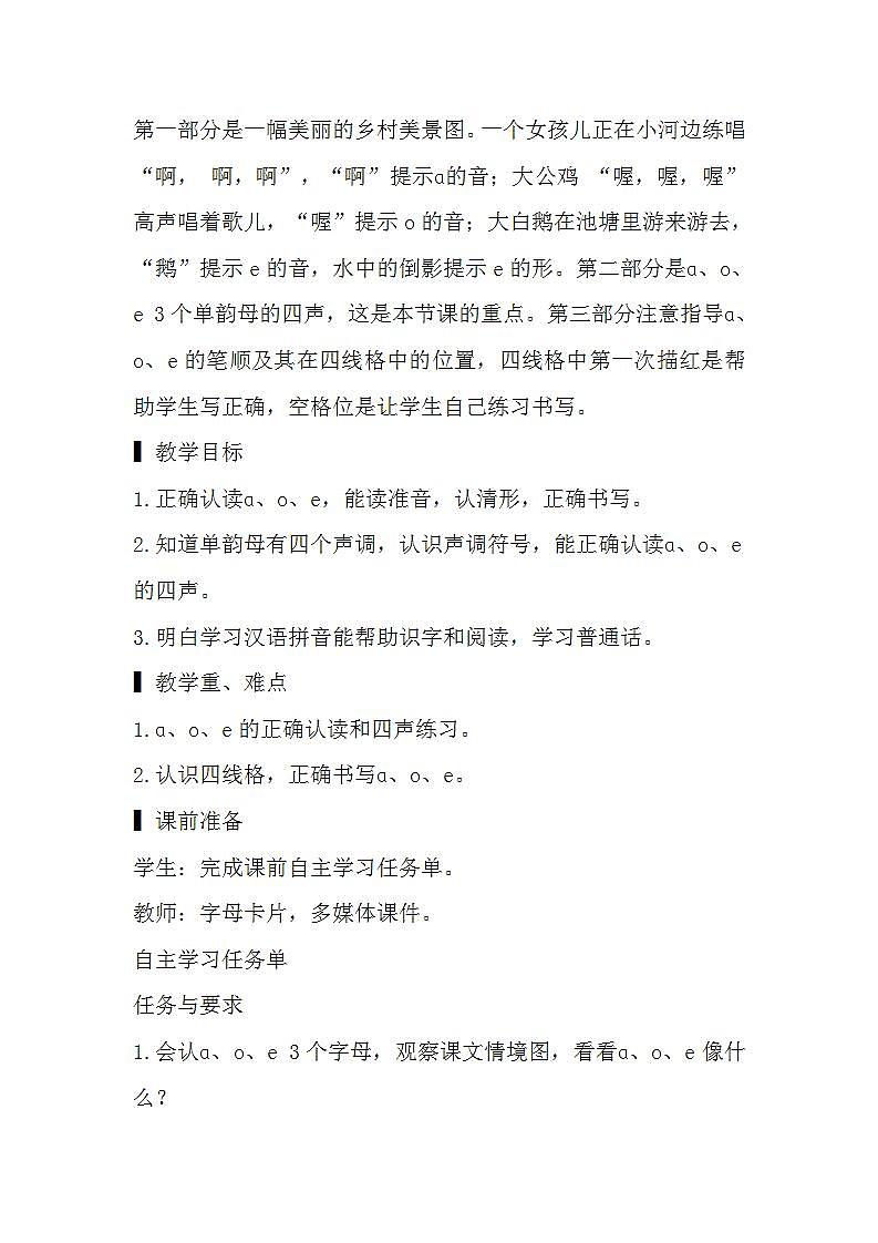 1.aoe 课件+教学设计+素材02