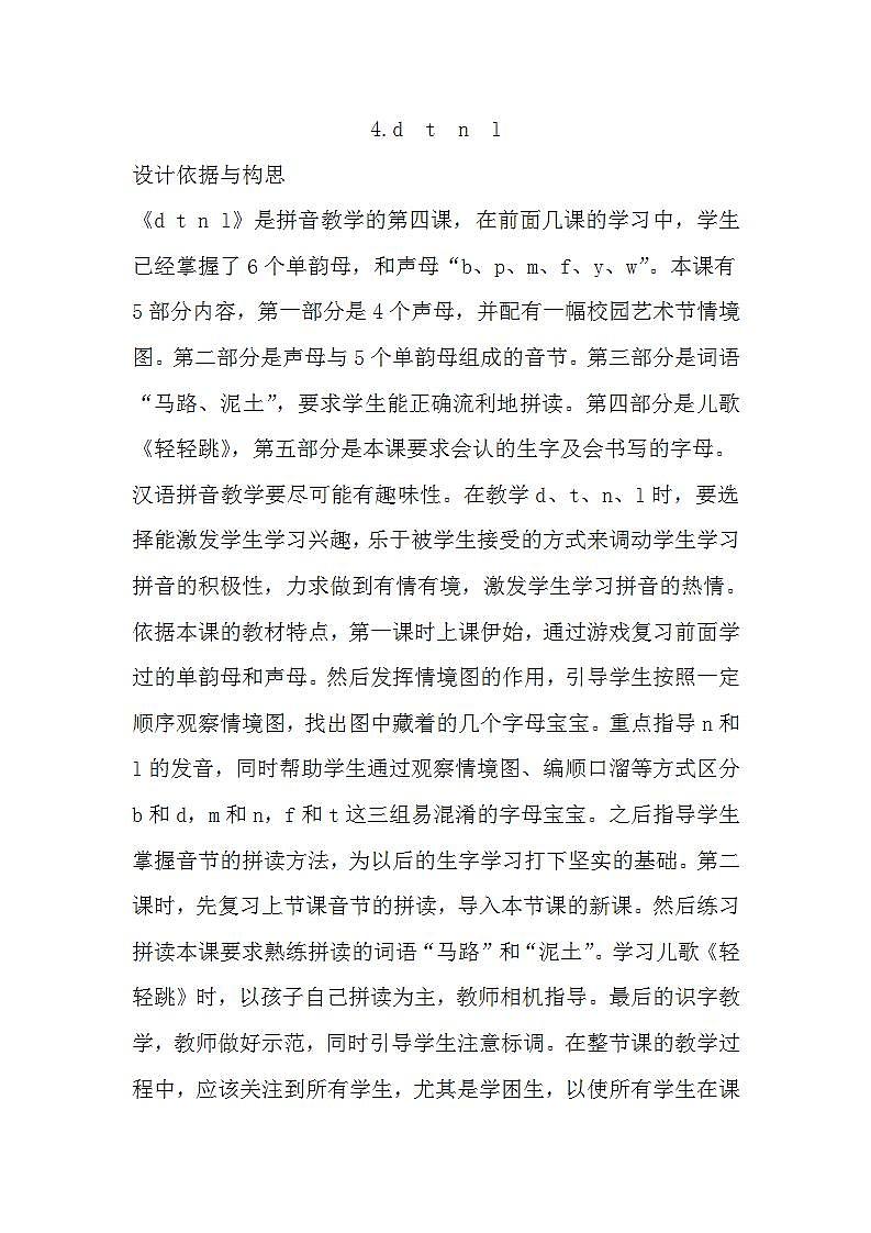 4.dtnl 课件+教学设计+素材01