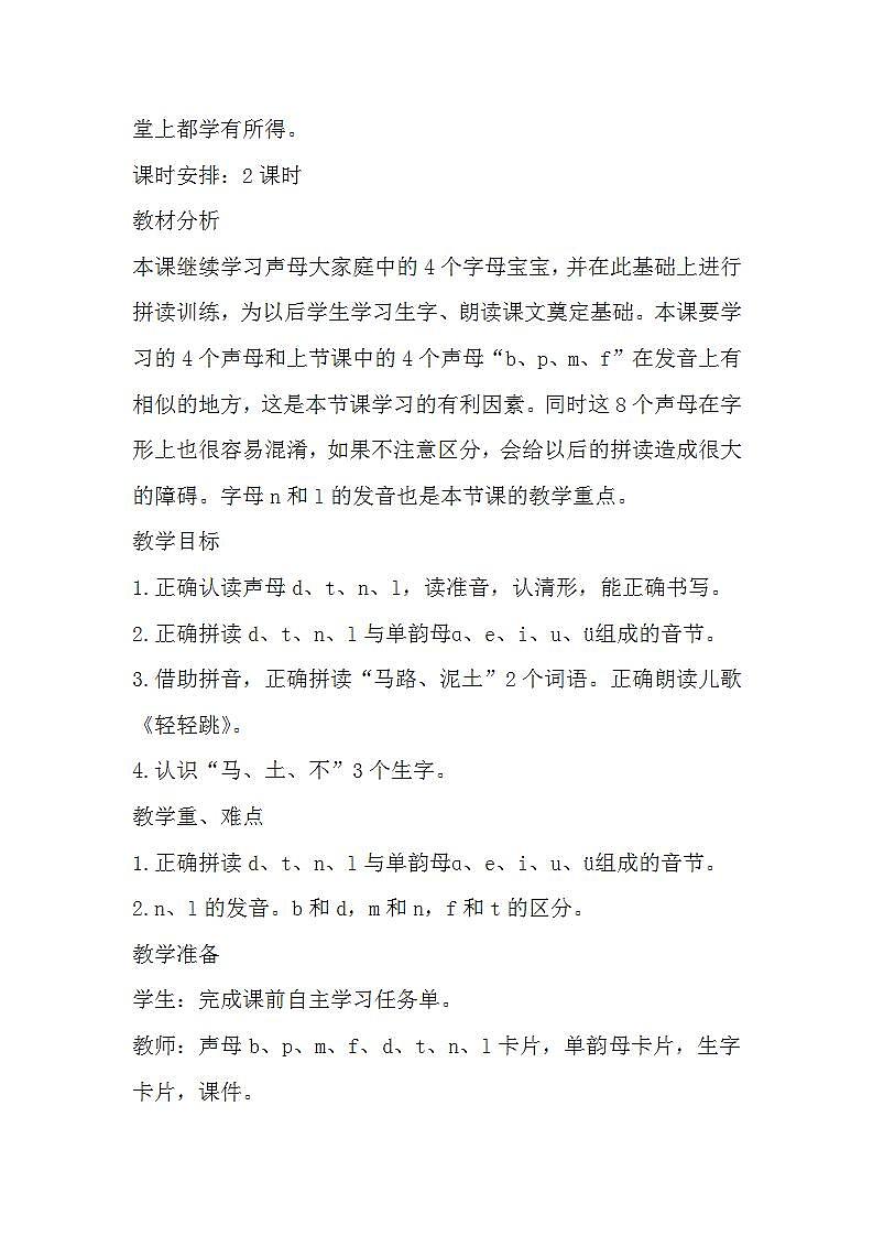 4.dtnl 课件+教学设计+素材02