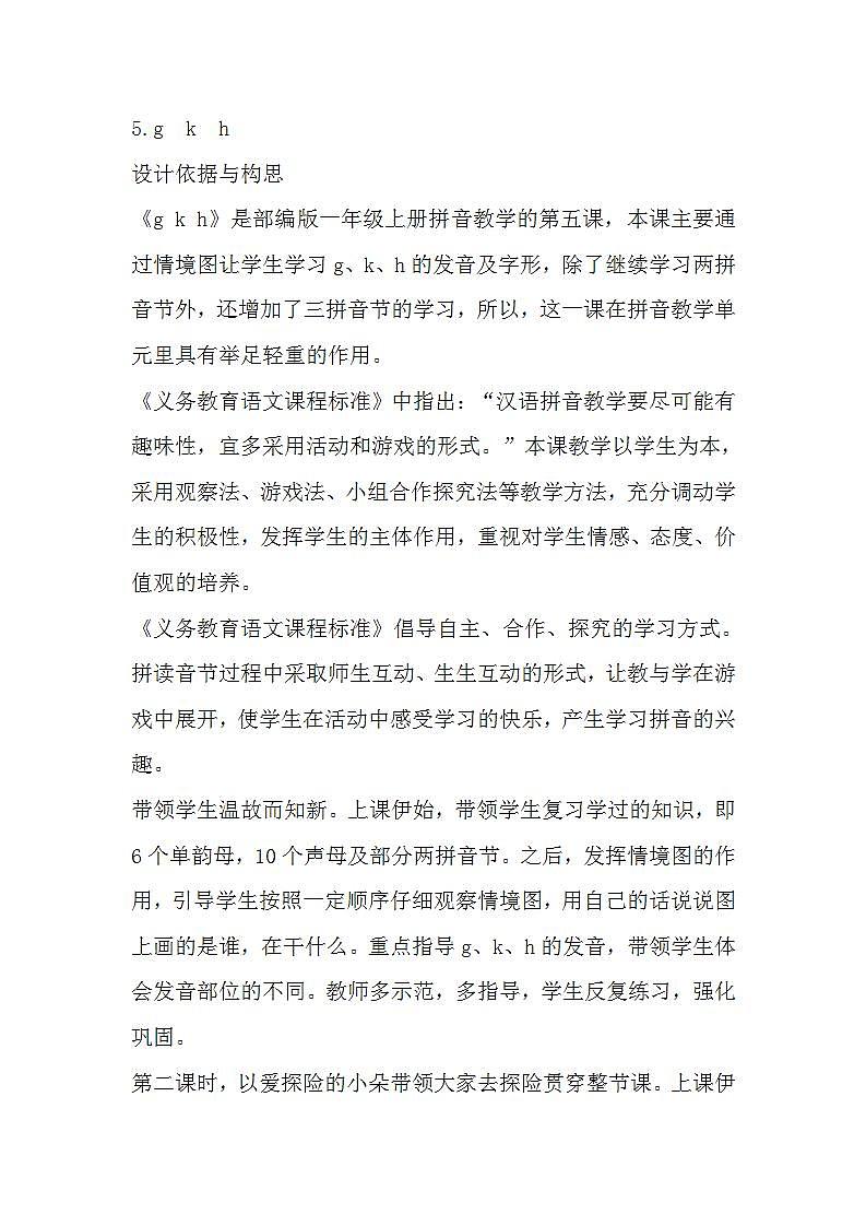 5.gkh 课件+教学设计+素材01