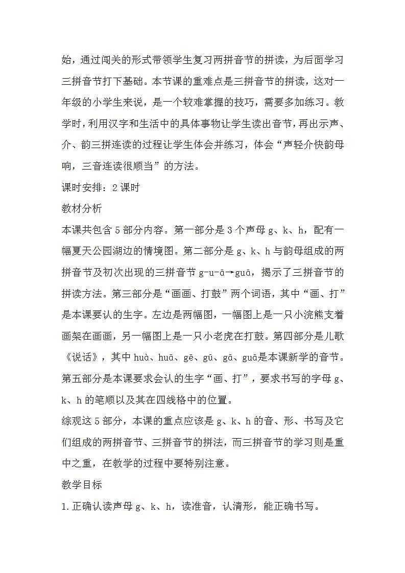 5.gkh 课件+教学设计+素材02