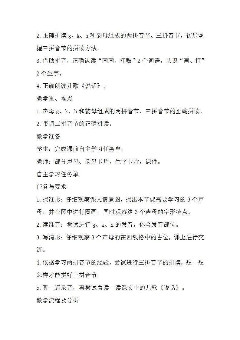 5.gkh 课件+教学设计+素材03