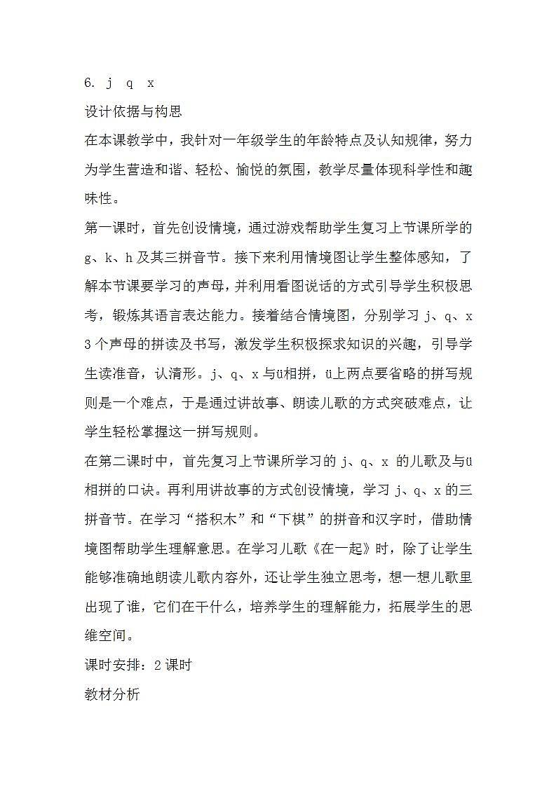 6.jqx 课件+教学设计+素材01