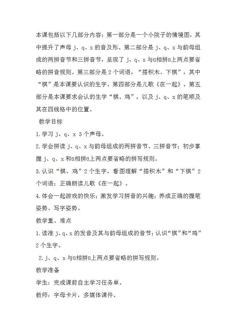 6.jqx 课件+教学设计+素材02