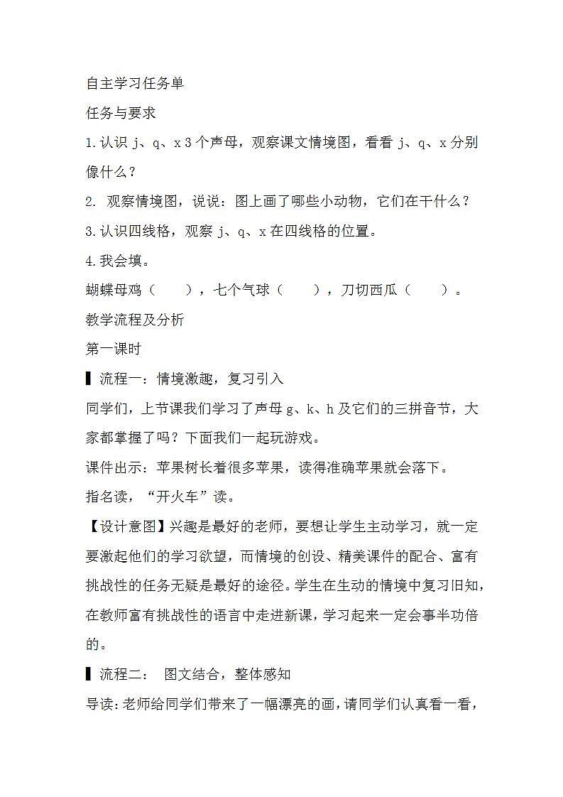 6.jqx 课件+教学设计+素材03