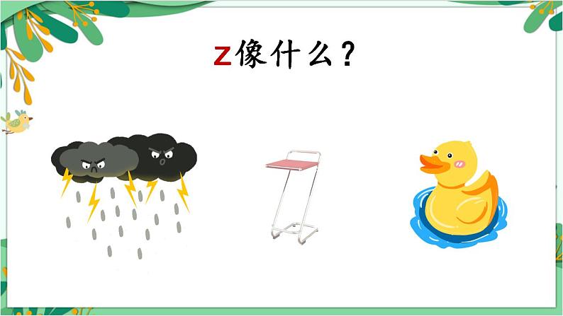 7.zcs 课件+教学设计+素材08