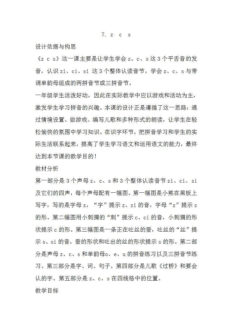 7.zcs 课件+教学设计+素材01
