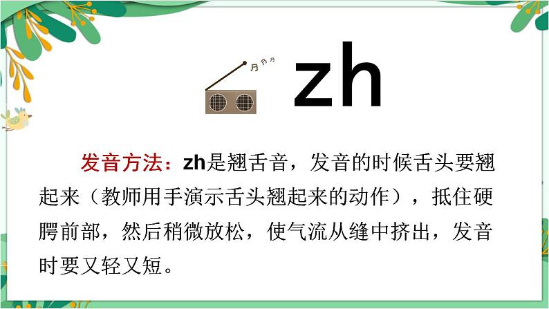 8.zh ch sh r 课件+教学设计+素材08