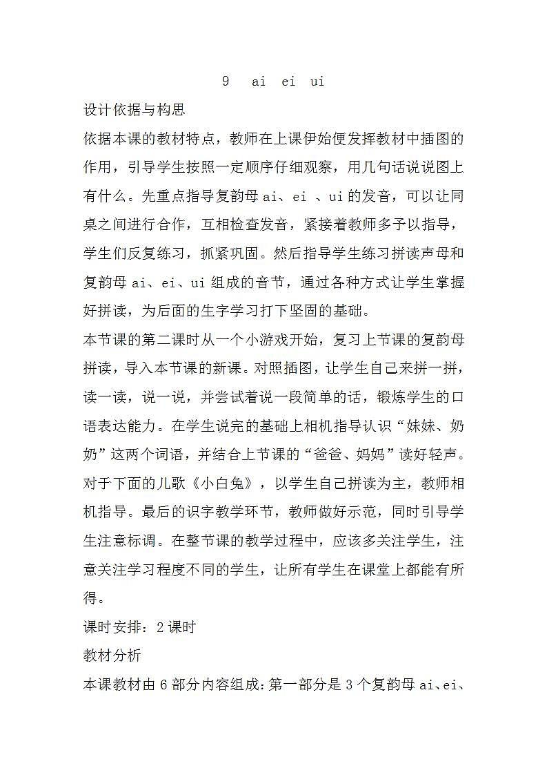 9.ai ei ui 课件+教学设计+素材01