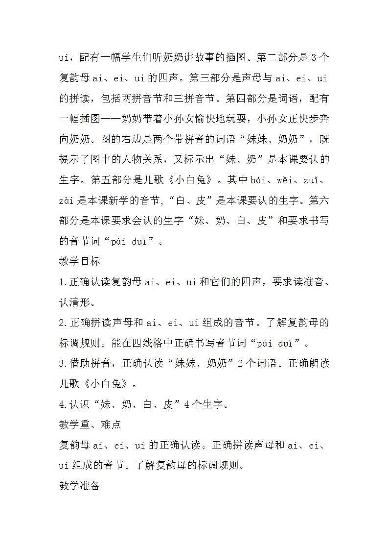 9.ai ei ui 课件+教学设计+素材02