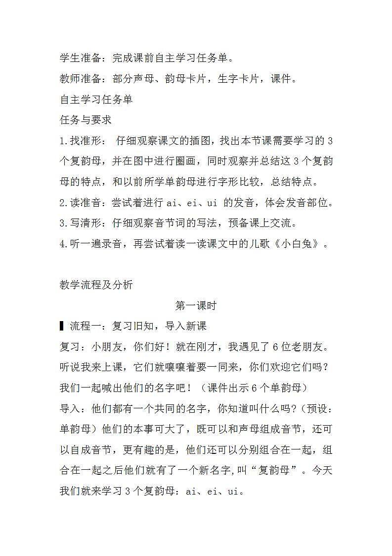 9.ai ei ui 课件+教学设计+素材03