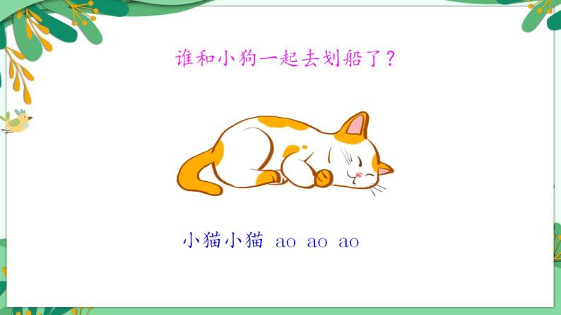 10.ao ou iu 课件+教学设计+素材07