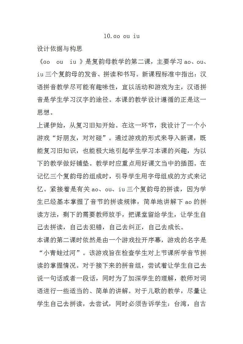 10.ao ou iu 课件+教学设计+素材01