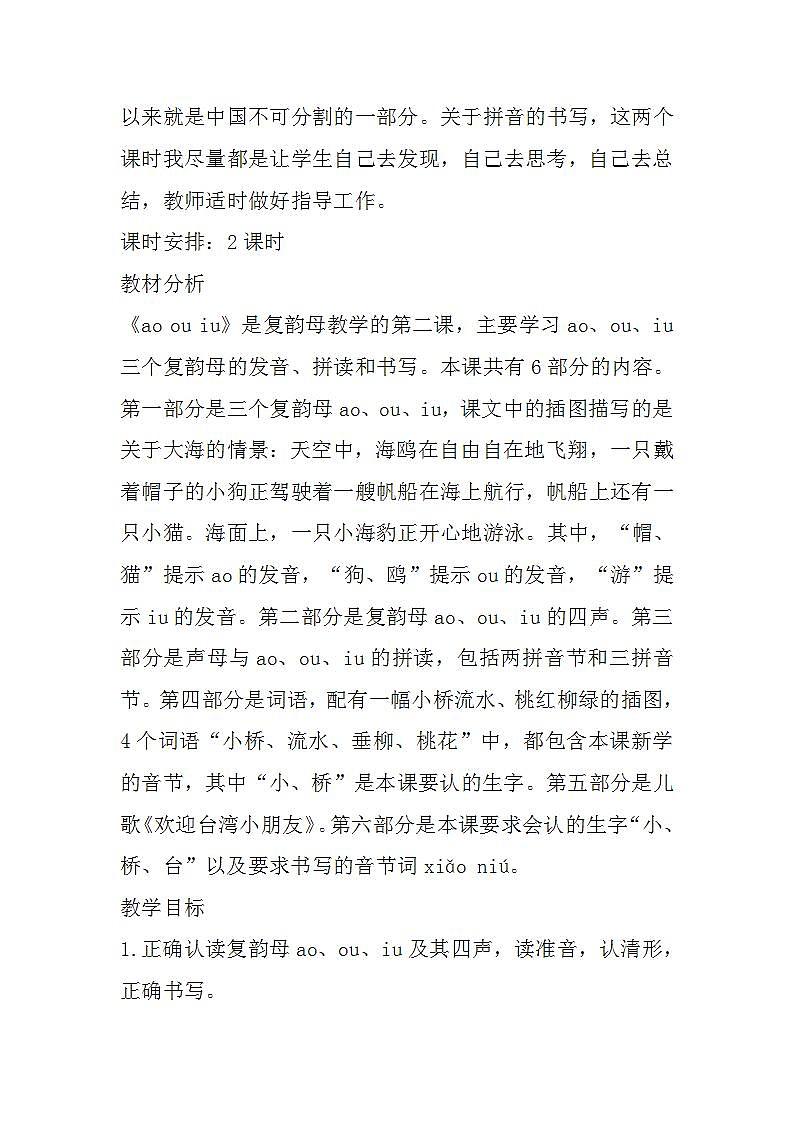 10.ao ou iu 课件+教学设计+素材02