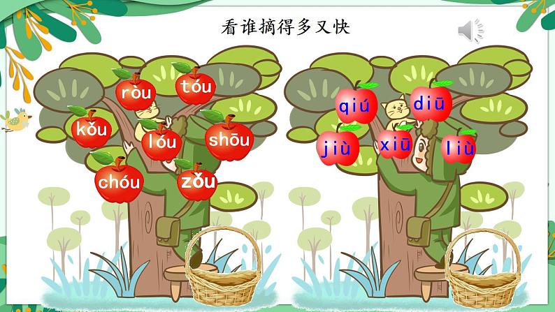 11.ie ue er 课件+教学设计+素材03