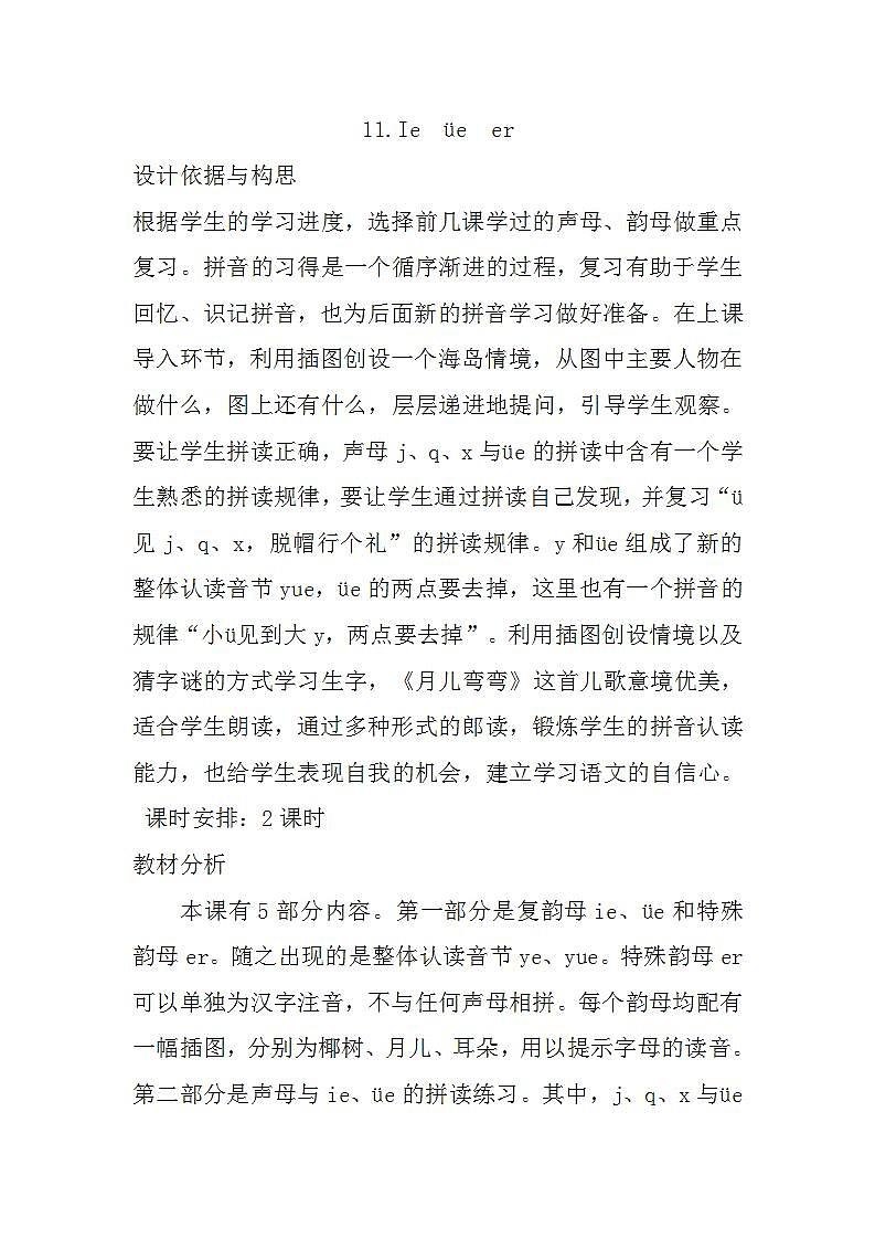 11.ie ue er 课件+教学设计+素材01
