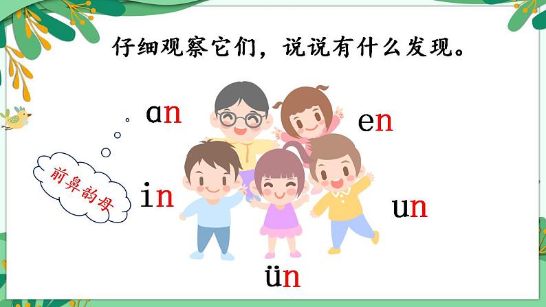 12.an en in un 课件+教学设计+素材06