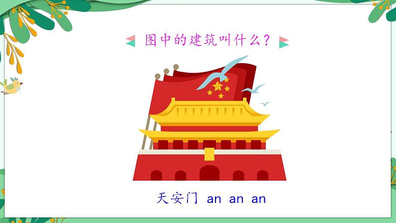 12.an en in un 课件+教学设计+素材08