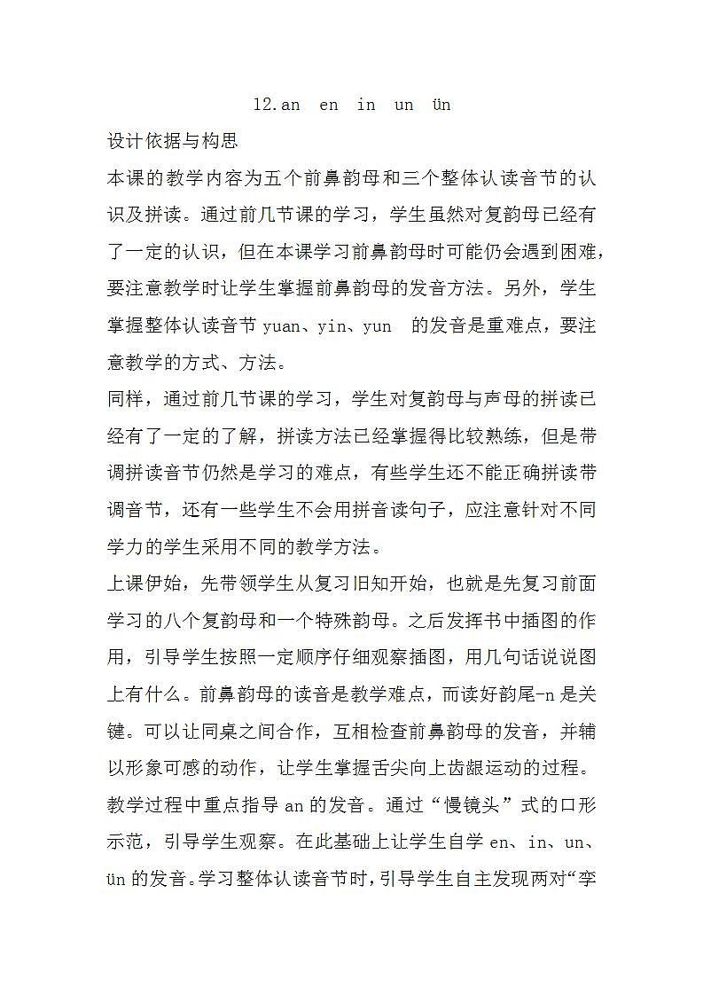 12.an en in un 课件+教学设计+素材01