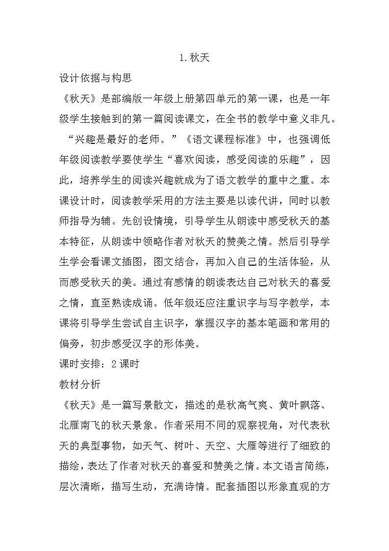 1.秋天 课件+教案01