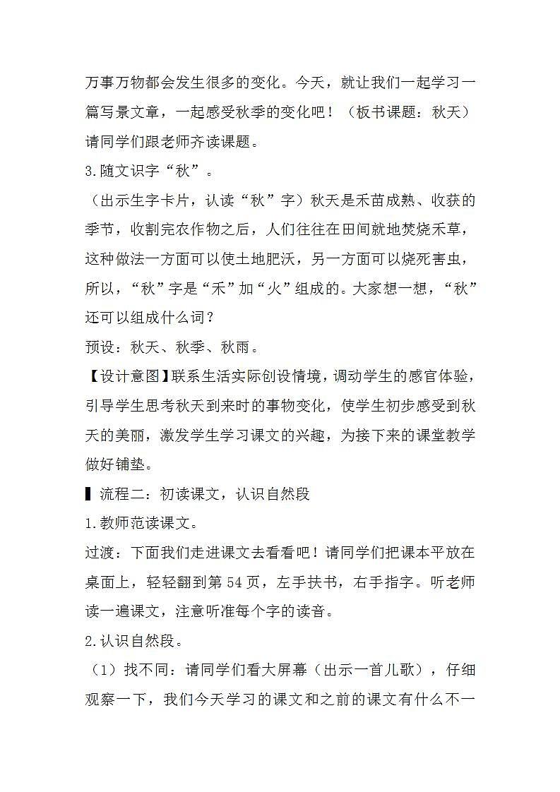 1.秋天 课件+教案03