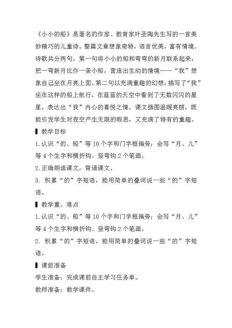 2.小小的船 课件+教案02
