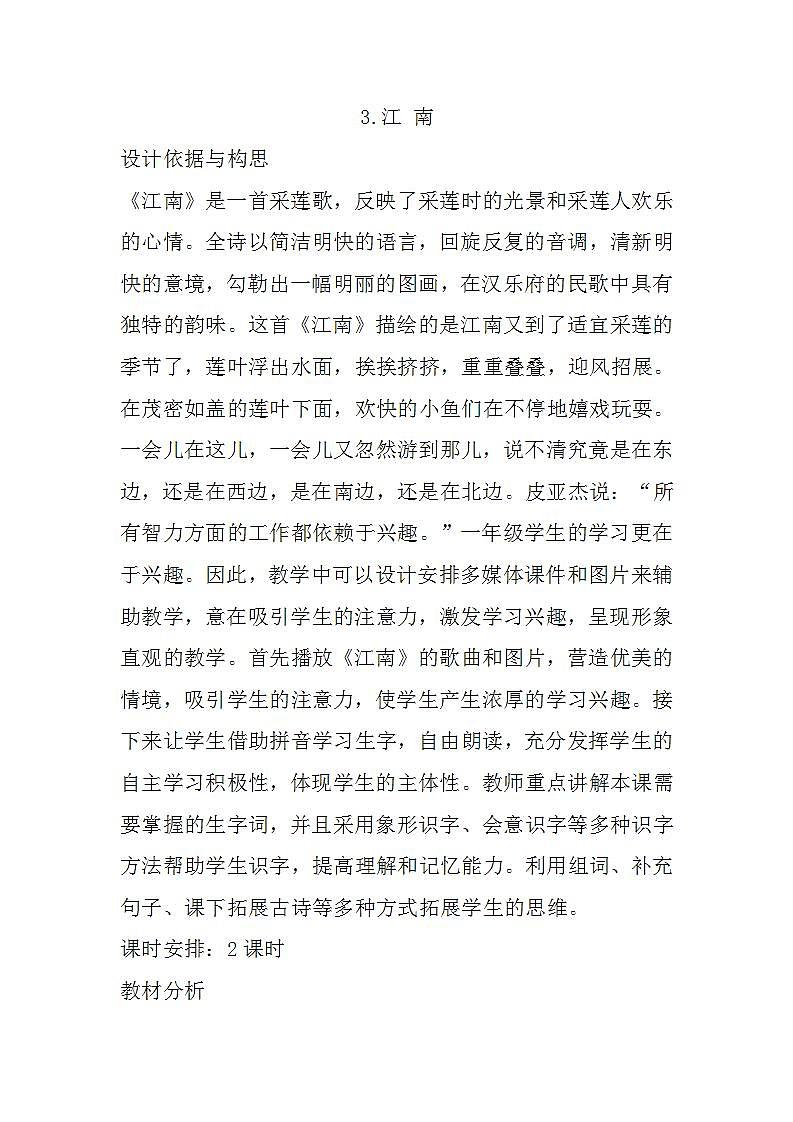 3.江南 课件+教案+素材01