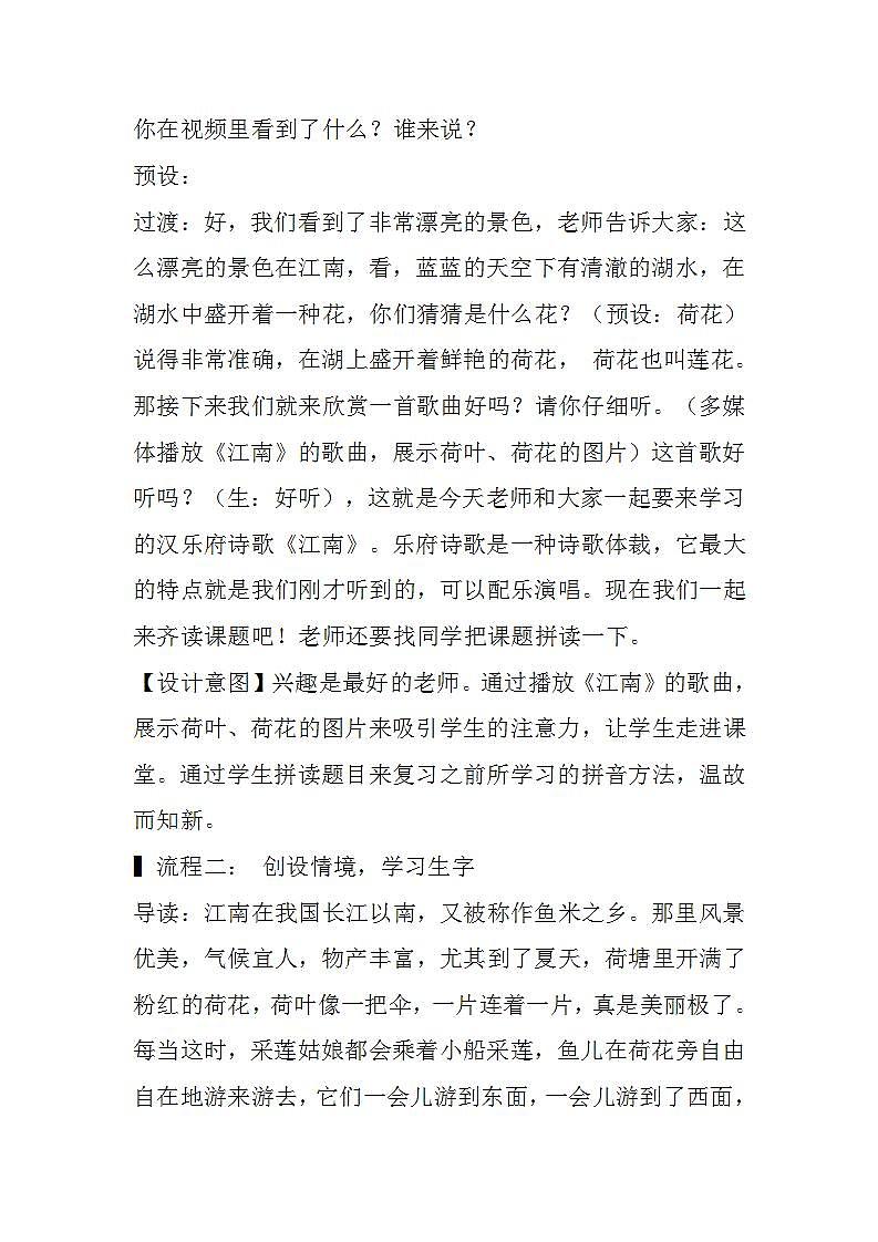 3.江南 课件+教案+素材03