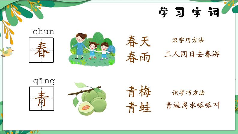 4.四季课件+教案06