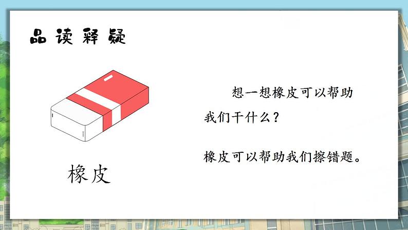 8.小书包 课件+教案07