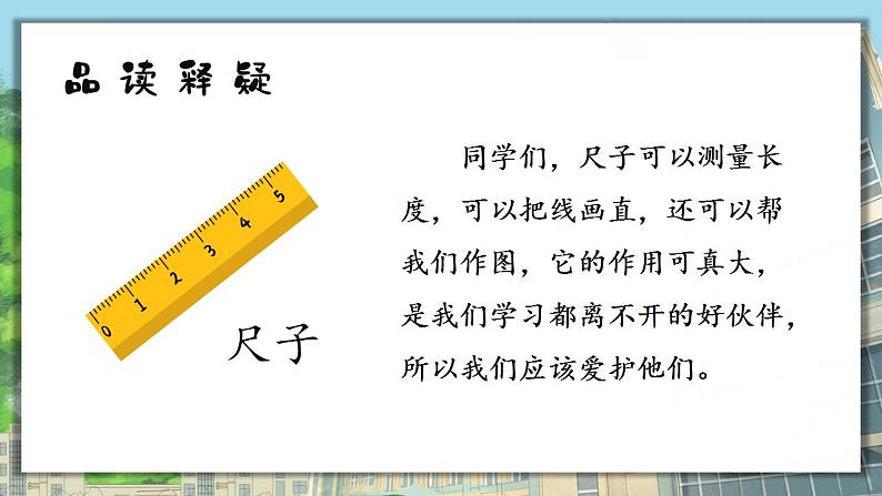 8.小书包 课件+教案08