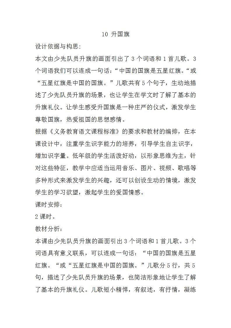 10.升国旗课件+教案01