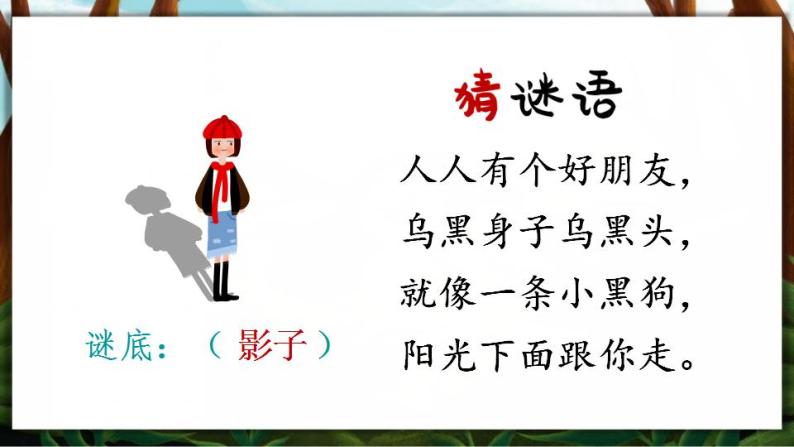 5.影子课件+教案01