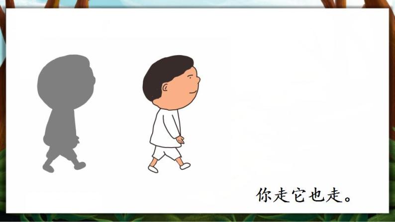 5.影子课件+教案03