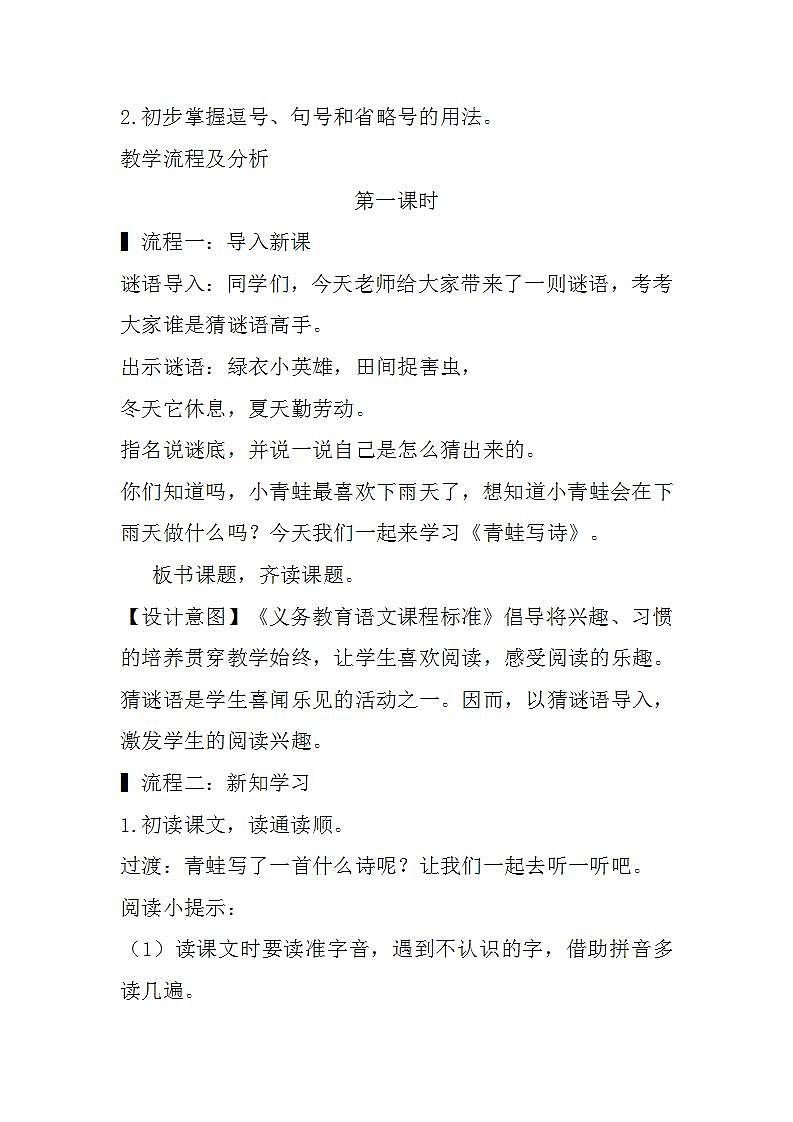 7.青蛙写诗 课件+教案03