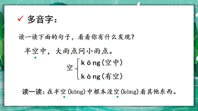 8.雨点儿 课件+教案08