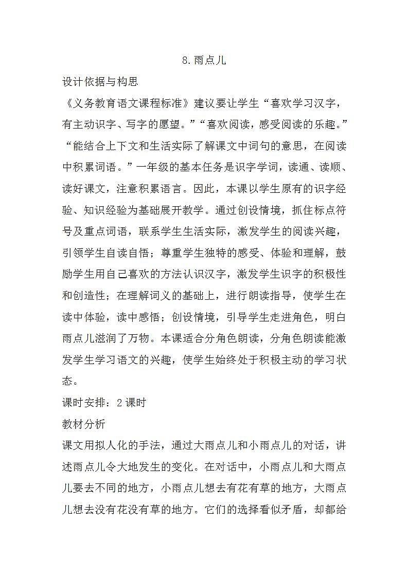 8.雨点儿 课件+教案01