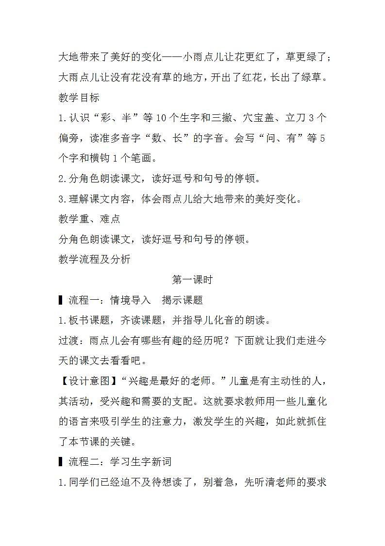 8.雨点儿 课件+教案02