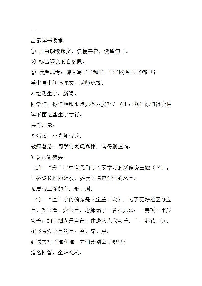 8.雨点儿 课件+教案03