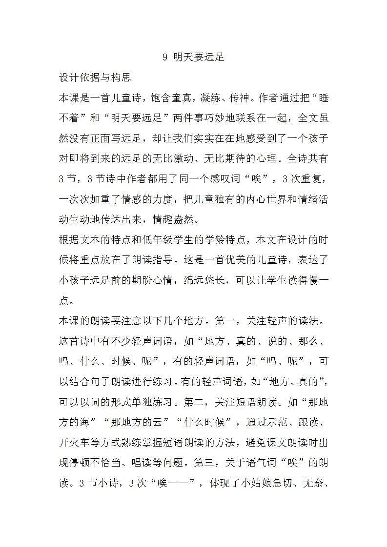 9.明天要远足 课件+教案01