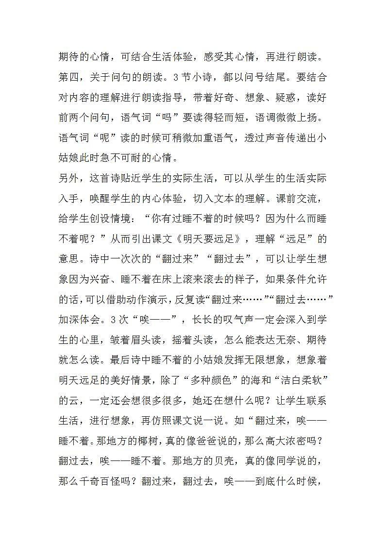 9.明天要远足 课件+教案02