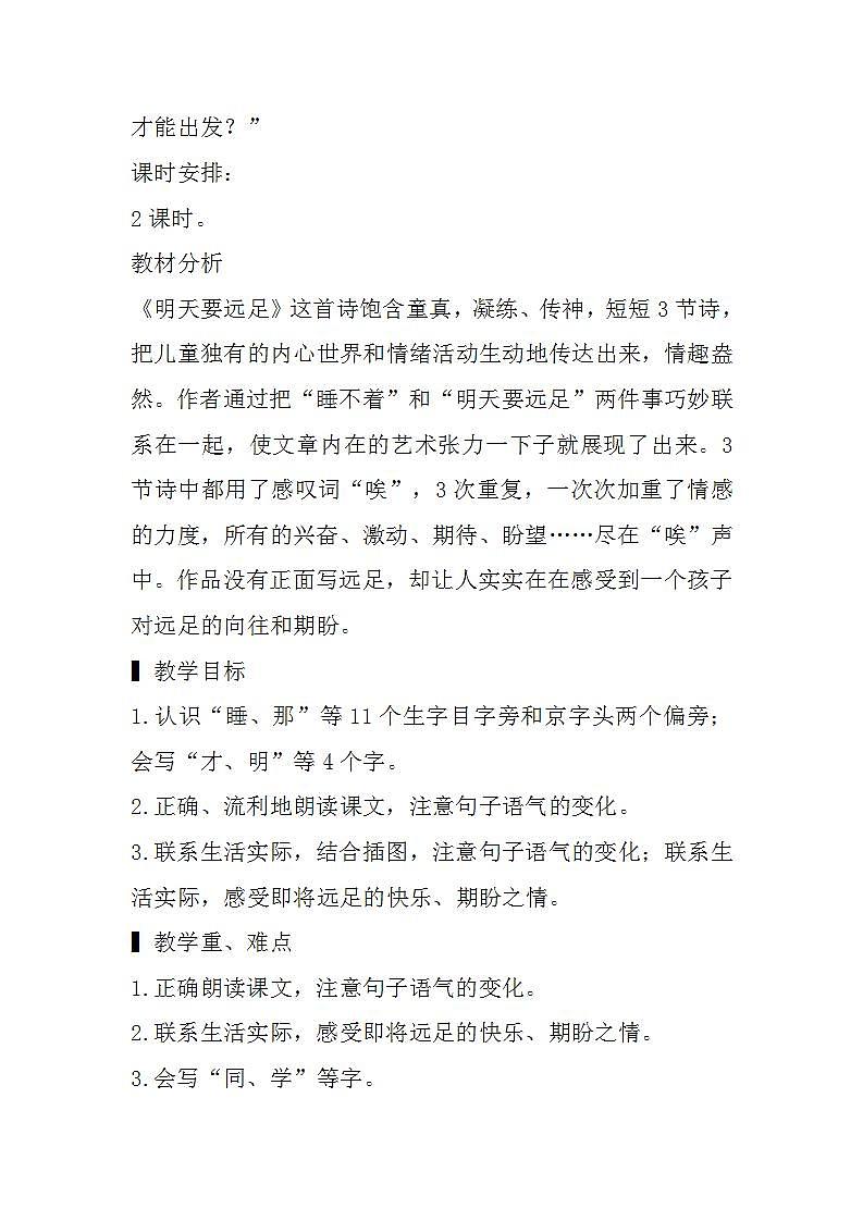 9.明天要远足 课件+教案03