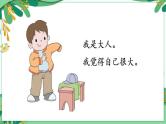 10.大还是小 课件+教案