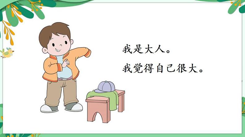 10.大还是小 课件+教案01