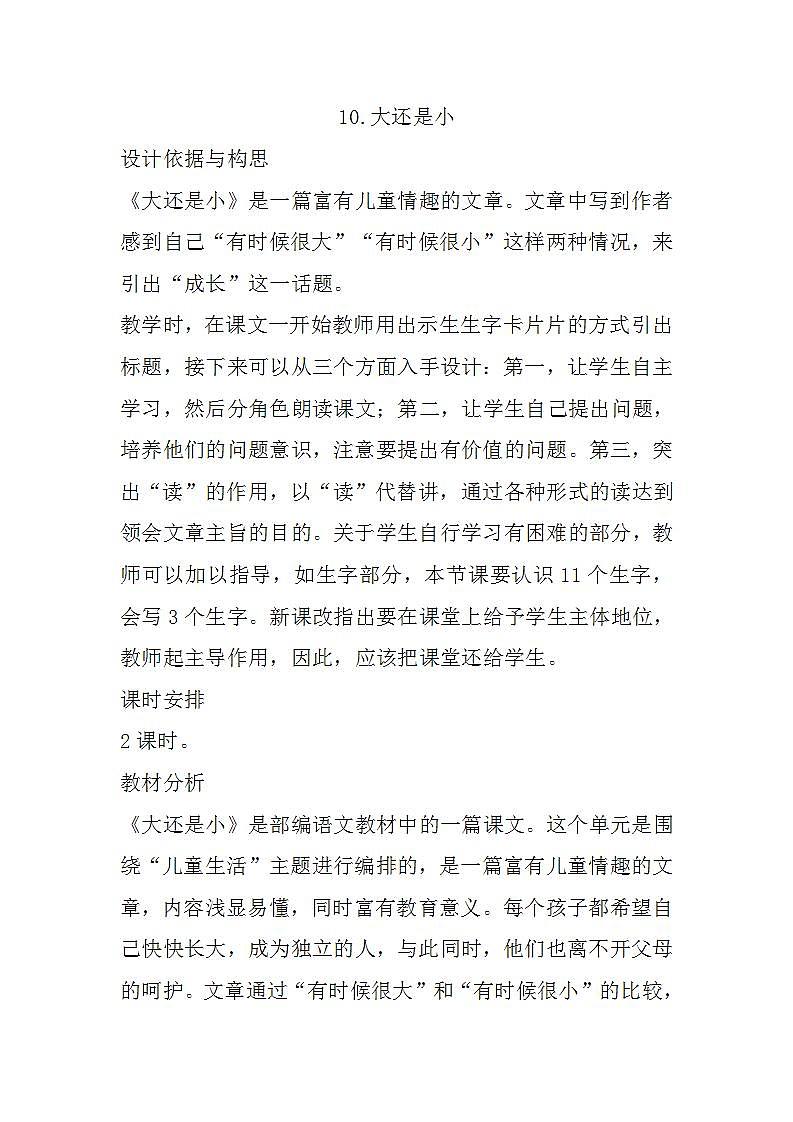 10.大还是小 课件+教案01