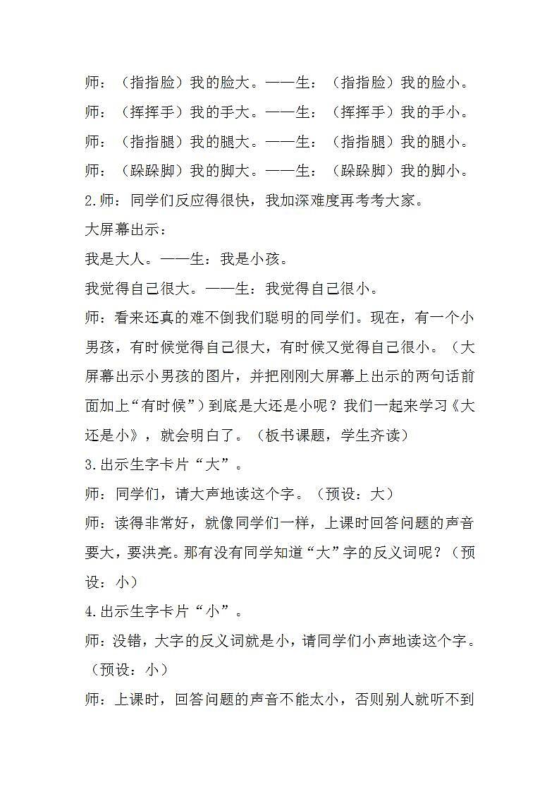 10.大还是小 课件+教案03