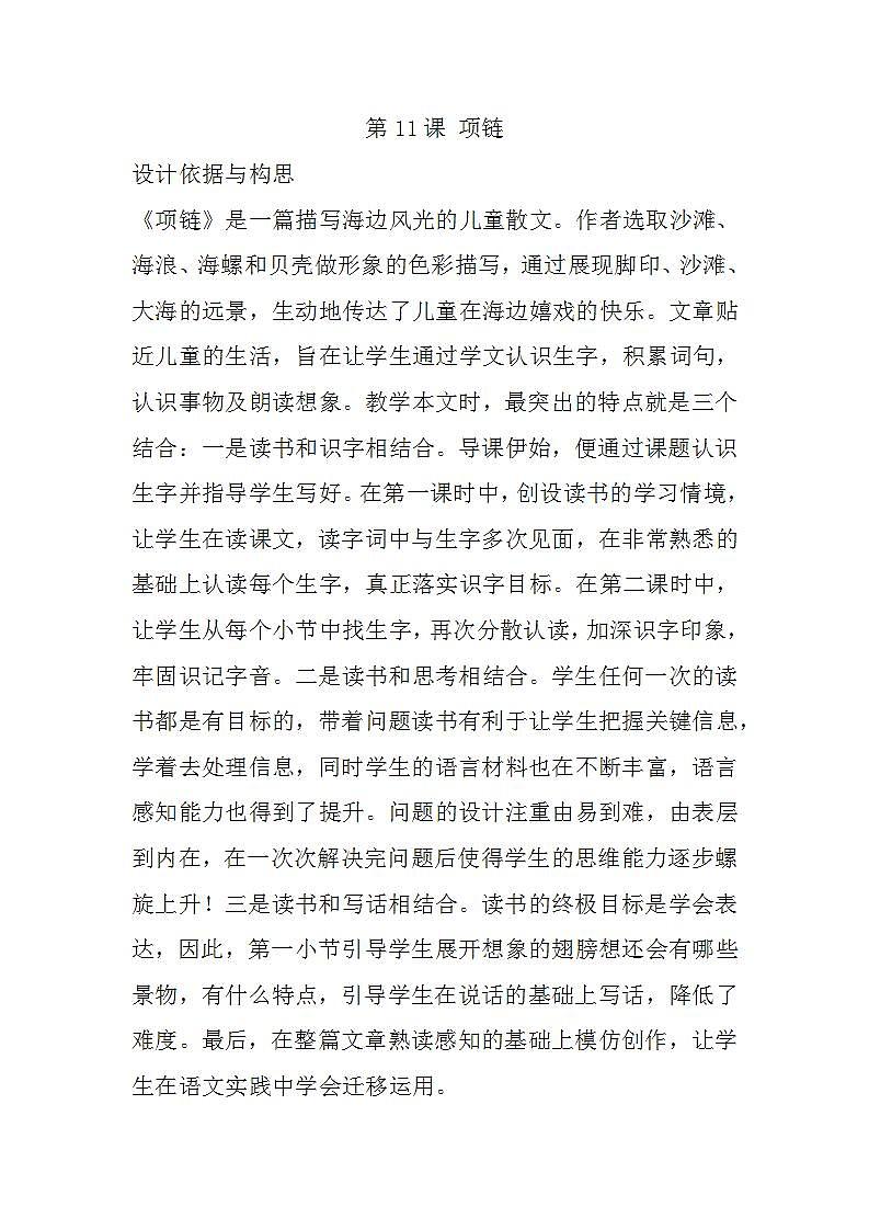 11.项链 课件+教案+素材01