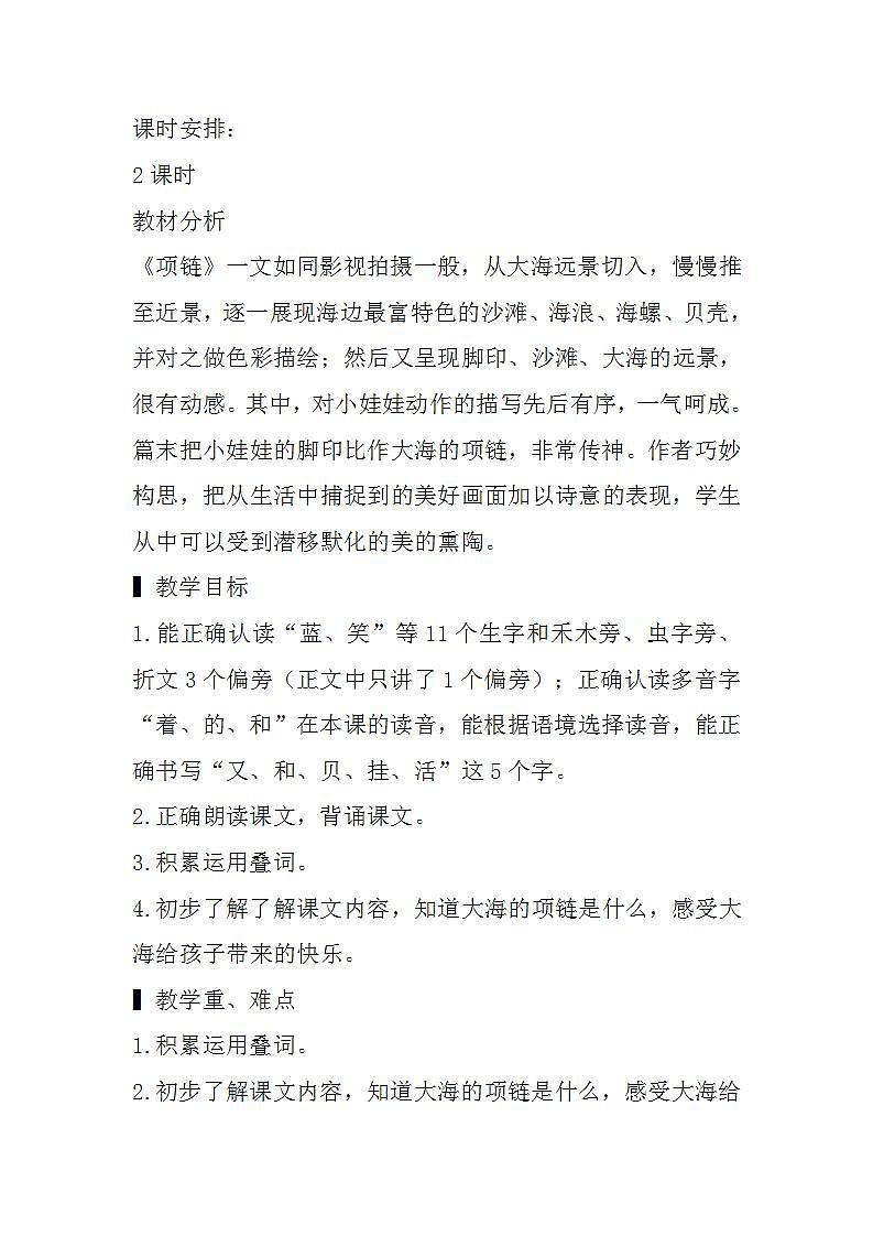 11.项链 课件+教案+素材02
